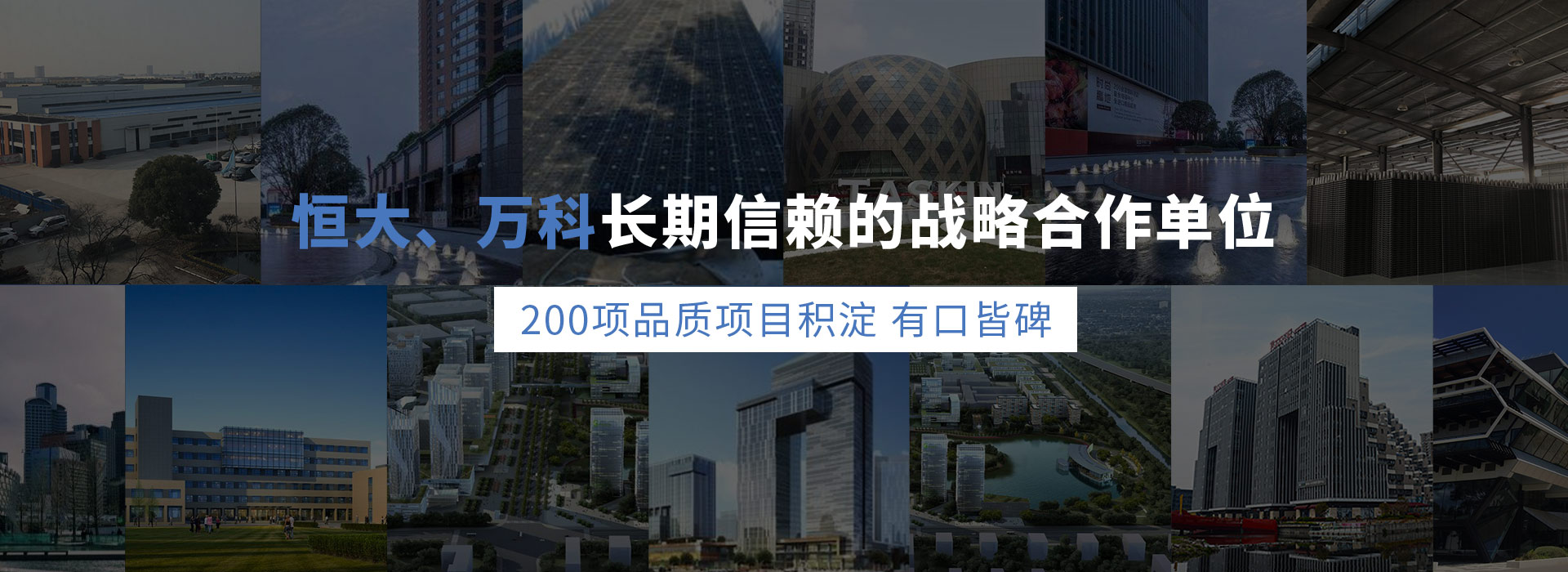 建大環測是恒大、萬科長期信賴的戰略合作單位 建大環測是恒大、萬科長期信賴的戰略合作單位