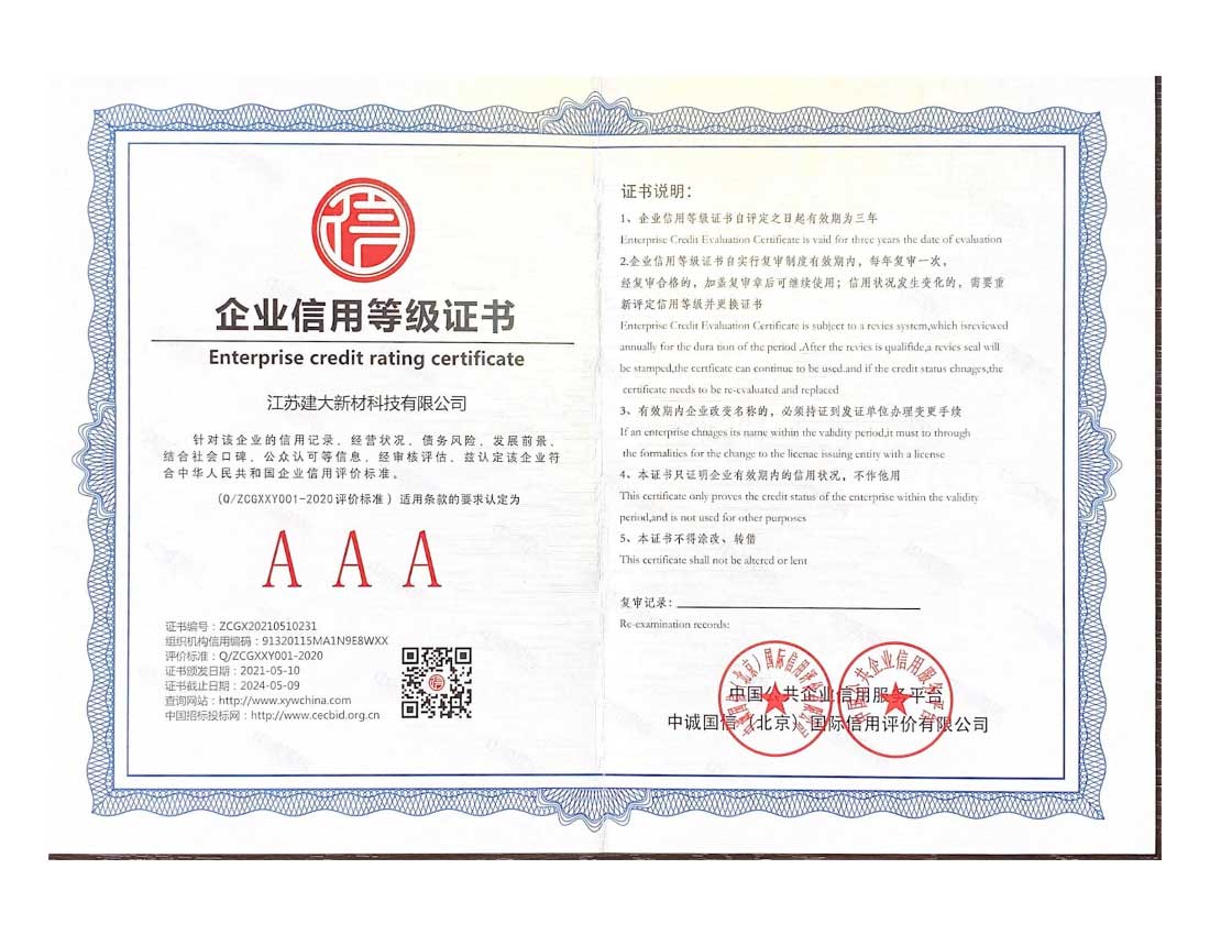 企業信用等級
