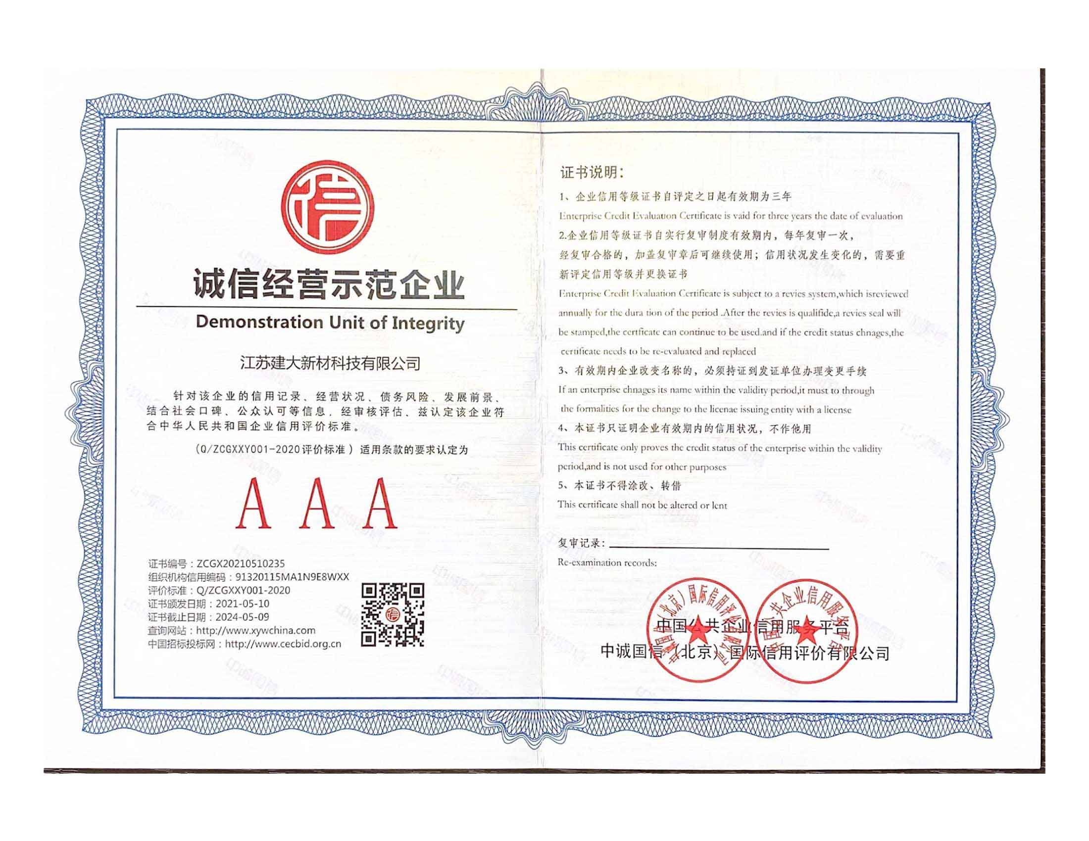 誠信經營企業