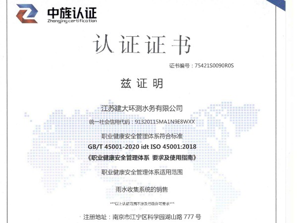職業健康安全管理體系