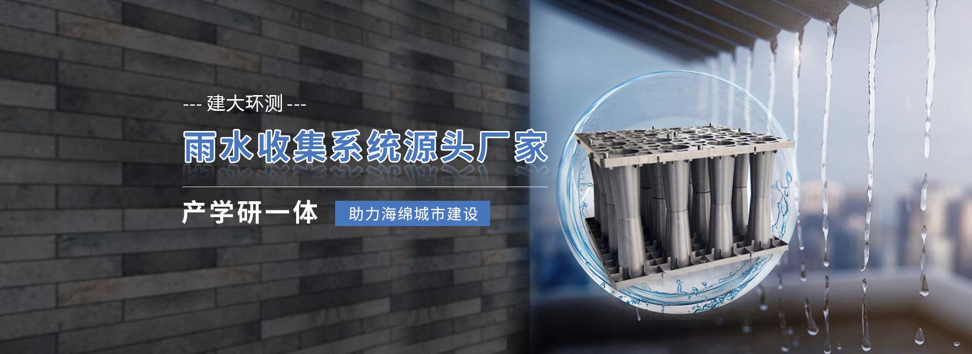 建大環測雨水收集系統源頭廠家 建大環測雨水收集系統源頭廠家