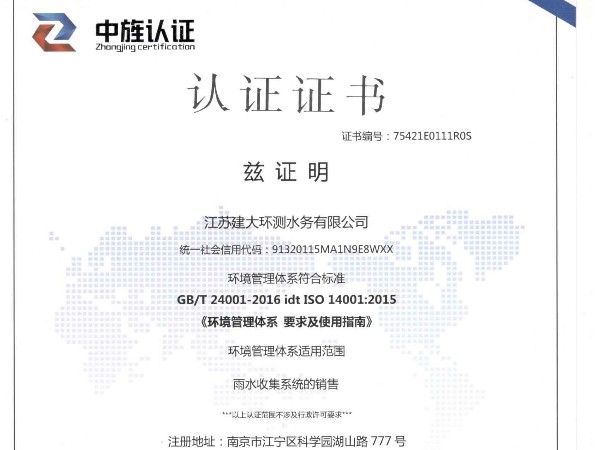 環境管理體系